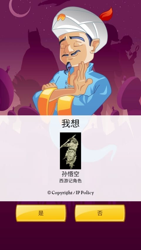 网络天才揭晓界面